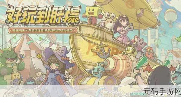 最强蜗牛跨界盛宴，神秘嘉宾身份大揭秘，惊喜连连不容错过！