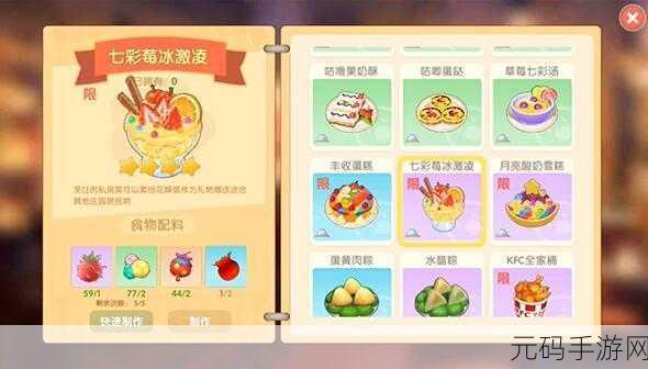 摩尔庄园手游,揭秘花香金鱼的美味制作秘籍