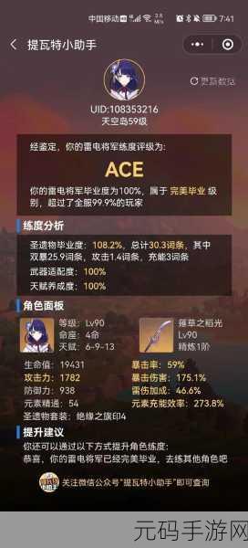 原神八重神子圣遗物词条选择全攻略，打造最强雷神的秘籍