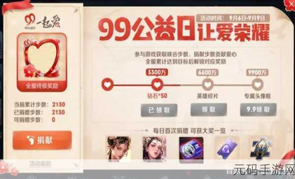 王者荣耀99公益活动全攻略，解锁公益新玩法，助力梦想绽放