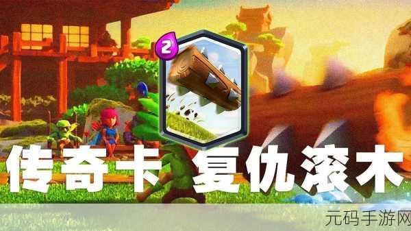 皇室战争新版本震撼来袭，卡牌升级变化引热议
