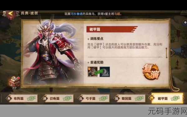 少年三国志,零 演武场破甲篇通关秘籍大揭秘