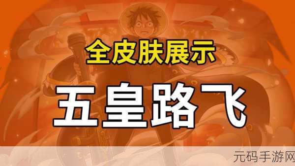 航海王强者之路,大监狱探秘 闯关秘籍全公开