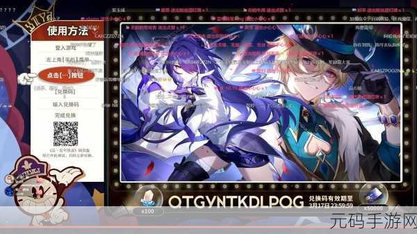 崩坏星穹铁道2.4版本前瞻直播,精彩内容预告与兑换码大放送