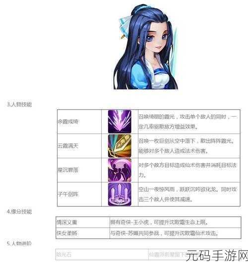 仙剑 3D 回合 60 级任务全攻略大揭秘