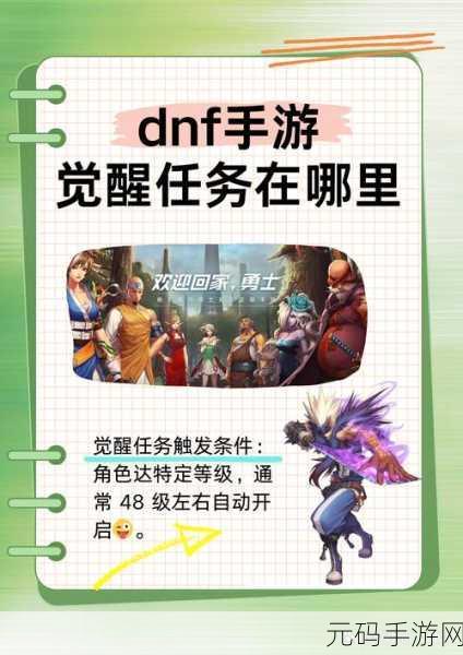 DNF 手游,速刷升级秘籍——最佳地图大揭秘