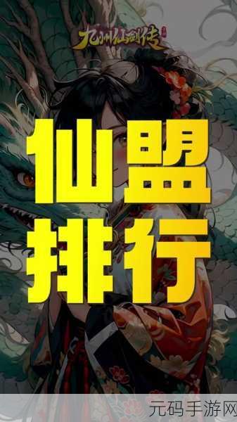 仙剑奇侠传 OL 仙盟创建全攻略,你准备好了吗?