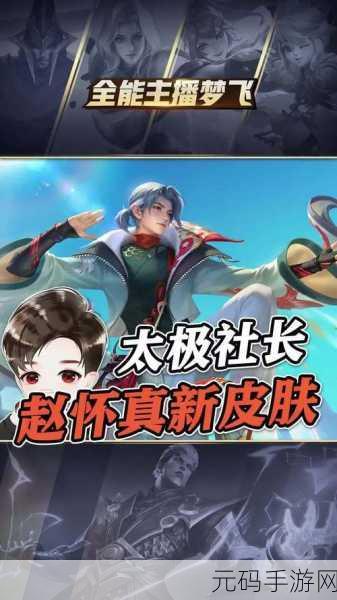 王者荣耀新英雄赵怀真登场,上线时间全揭秘