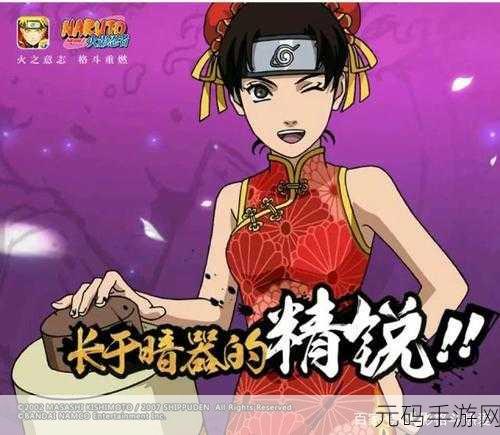 火影忍者手游新角色揭秘,旗袍天天与普通天天的技能差异