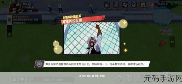 航海王热血航线,守护神剧情图鉴解锁攻略,回忆点位置全揭秘