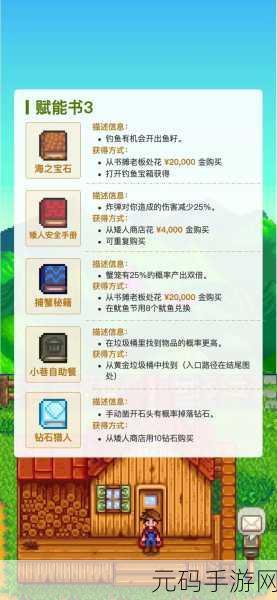 星露谷物语特殊物品能力大揭秘,解锁你的奇幻农场之旅