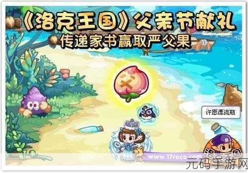 洛克王国,父亲的信与严父果的奇妙之旅