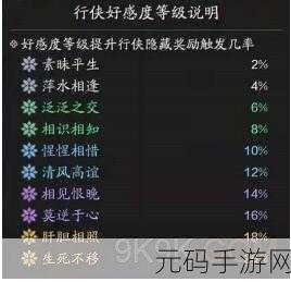 天涯明月刀手游，胡小宝好感度快速提升秘籍