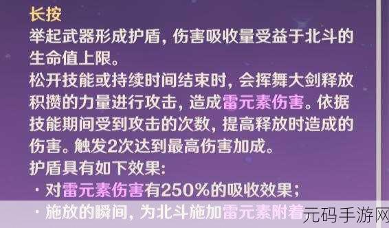 原神北斗弹反技巧大揭秘,技能使用全攻略
