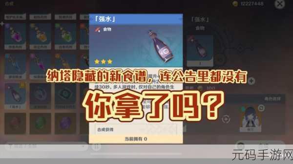 原神，解锁稠汁蔬菜炖肉食谱的神秘之旅