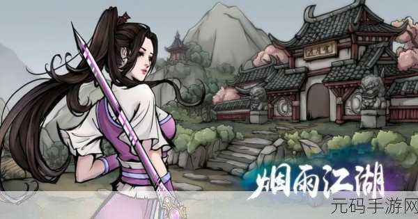烟雨江湖太虚神刀诀修为需求全解析