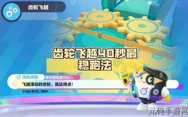 蛋仔派对，解锁跑酷新姿势，技巧大揭秘！
