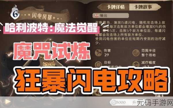 哈利波特魔法觉醒，揭秘消灭食肉鼻涕虫关卡攻略宝典