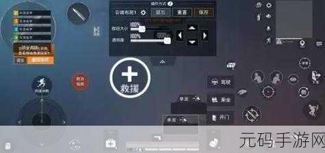 和平精英战地医疗站按键设置全攻略