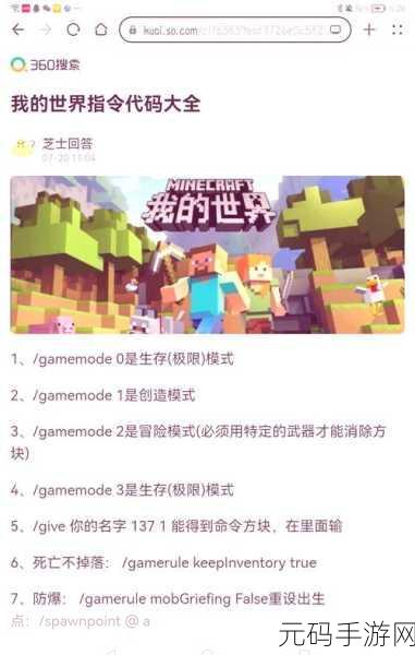 我的世界玩家热议，揭秘无敌锁血指令的奥秘