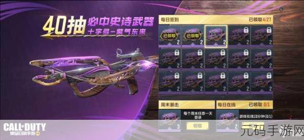 使命召唤手游新宠,十字弓紫气东来解锁全攻略