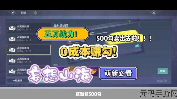 妄想山海，揭秘最快无伤卡吞噬攻略，玩家热议新玩法