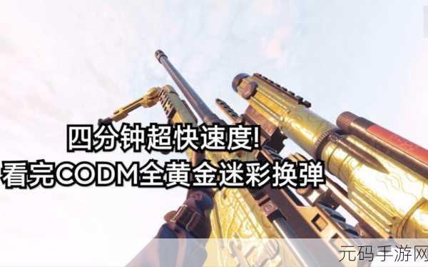使命召唤手游,黄金枪皮获取秘籍大公开