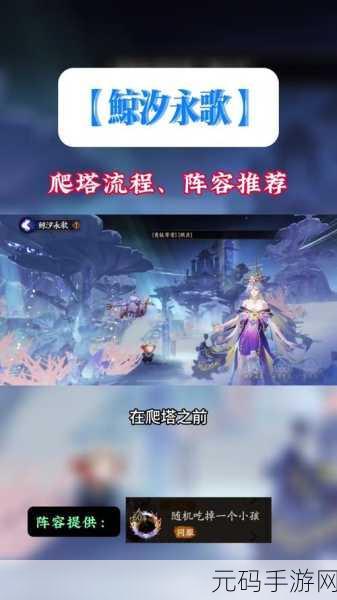 阴阳师轮回秘境,深度爬塔攻略全解析