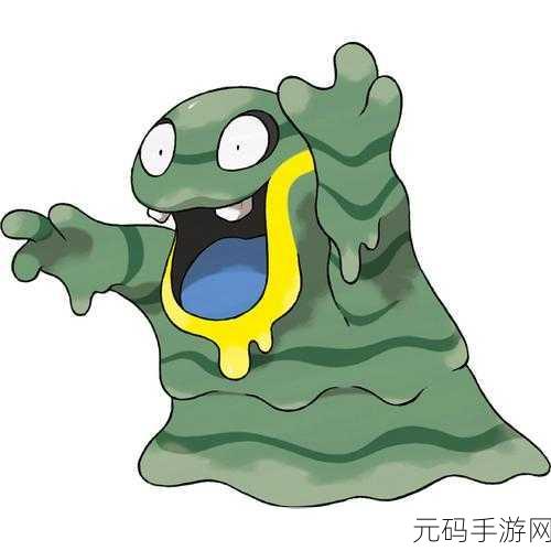 口袋妖怪重制版，臭臭泥培养全攻略，打造强力污泥宝可梦