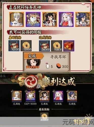 阴阳师式神委派任务全攻略，揭秘体力与奖励的甜蜜平衡