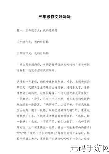 好妈妈9中汉字：好妈妈9：温暖陪伴，爱与成长的心灵旅程
