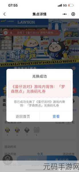 蛋仔派对罗森联动兑换码全揭秘,畅玩游戏嗨不停