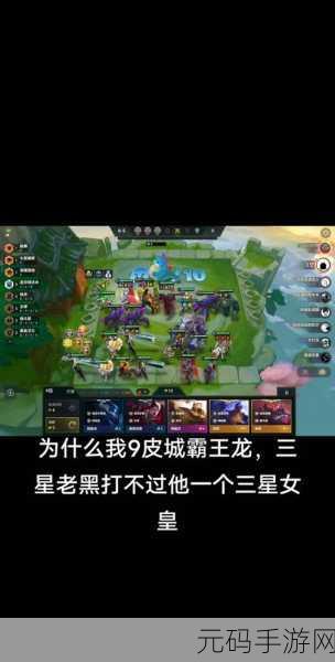 金铲铲之战，揭秘皮城霸王龙升级秘籍