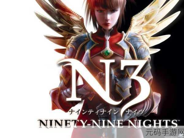 九十九夜XBOX360众望期待:九十九夜:宿命之战 XBOX360全新篇章