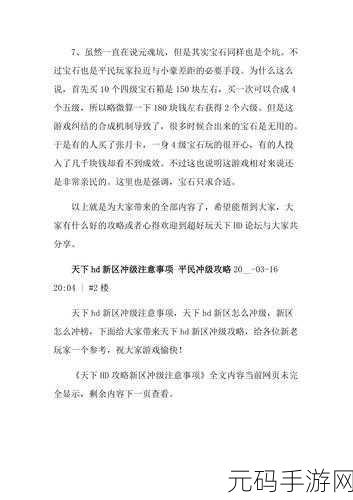 天下HD新手必知的实用秘籍攻略