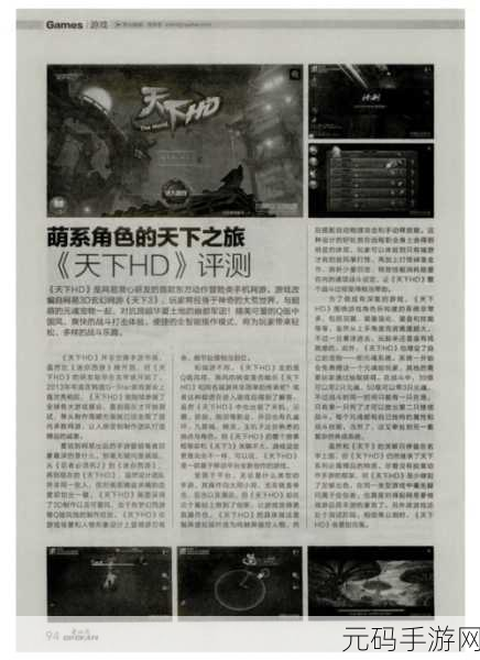 天下HD新手必知的实用秘籍攻略