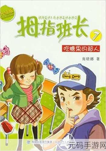 班长上课的时候按下了开关：班长上课时按下开关，意外开启知识的宝藏之门