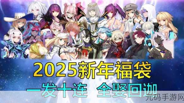 FGO 福袋召唤狂欢,2021 活动全攻略,奖励拿到手软