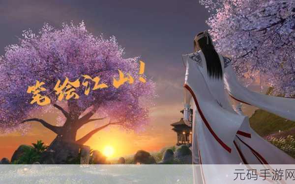 天涯明月刀手游，笔绘江山攻略全揭秘，描绘地点一网打尽