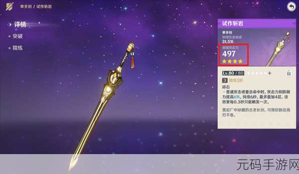 原神试作斩岩全方位解析 你想知道的都在这里