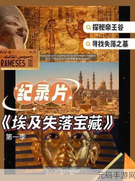 探秘古文明,解锁失落宝藏,人类文明大揭秘手游震撼上线