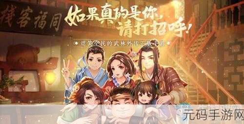 武林外传手游双卡基金玩法全解析 助你称霸江湖