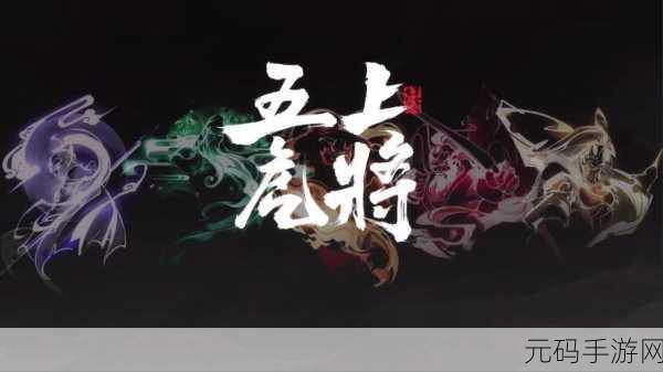 王者荣耀,集齐五虎将皮肤 惊喜奖励等你拿