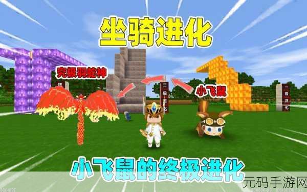 迷你世界小飞鼠飞行秘籍大揭秘