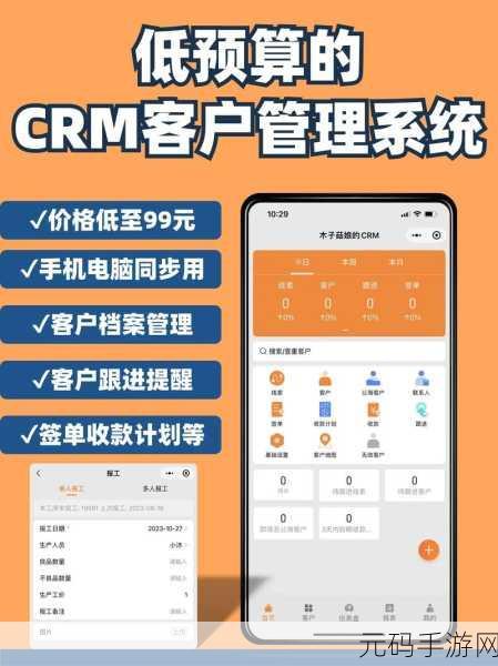 成免费CRM特色的这个小技巧:1. 掌握这一技巧,轻松提升免费CRM使用效果