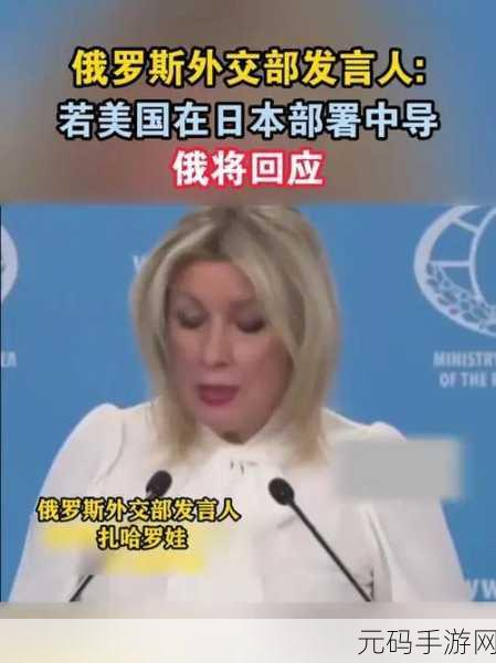 美国VS日本VS俄罗斯免费观看：1. 美国、日本、俄罗斯：全球势力对比与文化碰撞