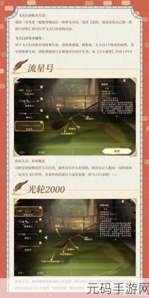 哈利波特魔法觉醒，解锁魁地奇荣耀，球服获取秘籍大公开！