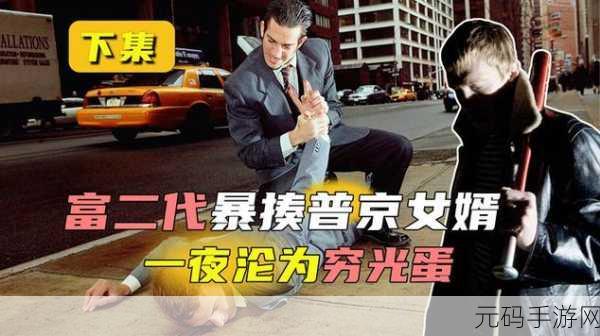 f2抖音短视频app富二代污:1. "富二代生活揭秘:奢华与烦恼的对比