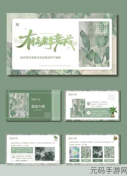 免费人文艺术欣赏ppt素材库:1. 深入探索人文艺术的魅力与精髓
