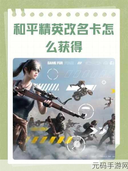 和平精英改名卡赠送时间表大公开,千万别错过!